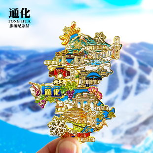 通化旅游冰箱贴万峰滑雪场吊水壶瀑布五女峰博物馆吉林城市纪念品