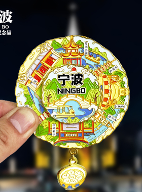 宁波转盘可旋转动金属冰箱贴旅游纪念品磁贴天湖月湖公园伴手礼物