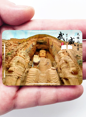 甘肃武威旅游冰箱贴天梯山石窟