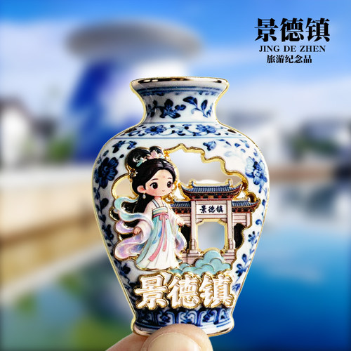 【景德镇浮雕款】江西金属冰箱贴城市地标旅游纪念品磁吸贴伴手礼