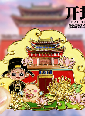 【开封】河南文创金属冰箱贴