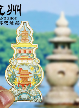 杭州三潭印月冰箱贴旅游纪念品