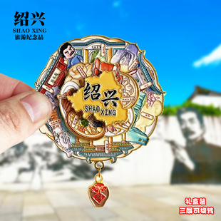 绍兴鲁迅冰箱贴金属可转动旅游纪念品伴手礼物三味书屋兰亭序磁贴