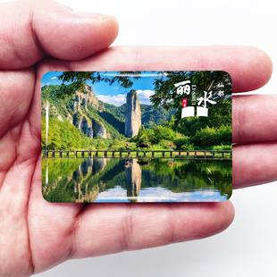 浙江丽水旅游景点冰箱贴仙都云和梯田古堰画乡松阳纪念品定制磁贴