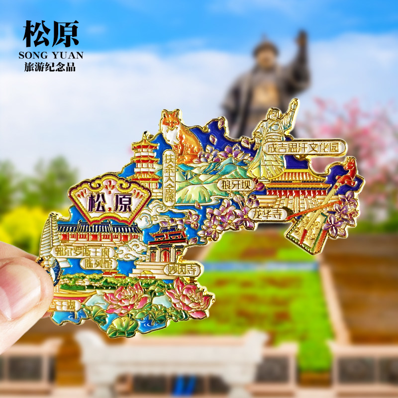 松原旅游冰箱贴狼牙坝查干湖龙华寺成吉思汗文化园吉林城市纪念品,家居饰品,冰箱贴,淘宝优惠券,粉丝福利购,淘宝优惠卷