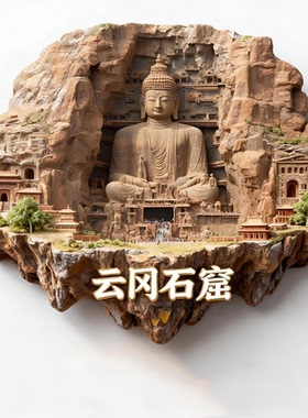 云冈石窟浮雕款金属冰箱贴山西大同悬空寺城市旅游文创磁贴纪念品