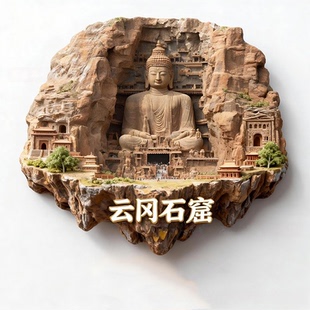 云冈石窟浮雕款金属冰箱贴山西大同悬空寺城市旅游文创磁贴纪念品