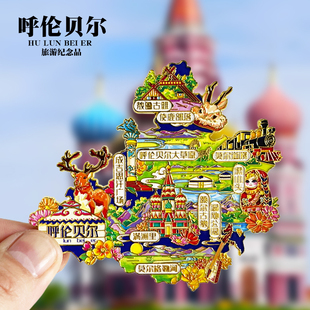 呼伦贝尔旅游冰箱贴草原满洲里额尔古纳黑山头内蒙古城市纪念礼品