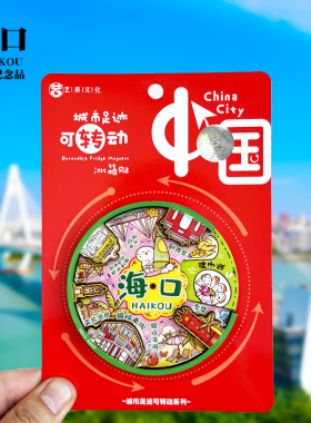 海口可转动款木质冰箱贴骑楼老街海南旅游景点纪念品磁吸贴伴手礼