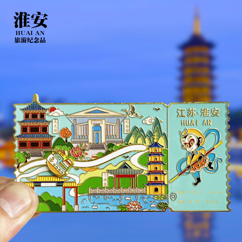 【淮安票根滑动款】文创金属冰箱贴城市地标旅游纪念品磁贴伴手礼