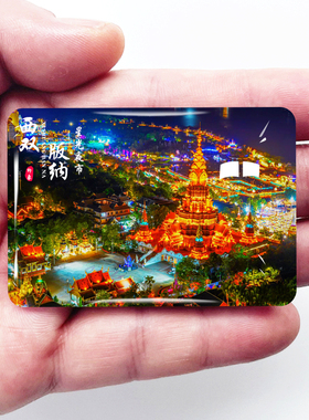 云南西双版纳旅游冰箱贴星光夜