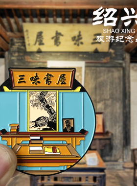 绍兴金属冰箱贴旅游纪念品