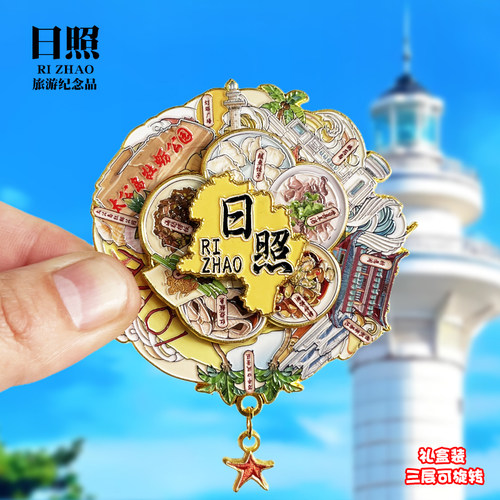 日照可转动金属冰箱贴灯塔广场桃花岛万平口文创纪念品旅游伴手礼