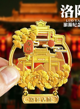 【洛邑古城】河南洛阳文创冰箱贴