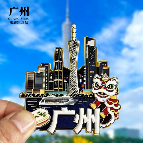 【广州】广东文创金属冰箱贴城市地标旅游纪念品磁性贴收藏伴手礼