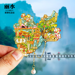 丽水旅游冰箱贴缙云仙都云和梯田古堰画乡浙江城市景点纪念伴手礼