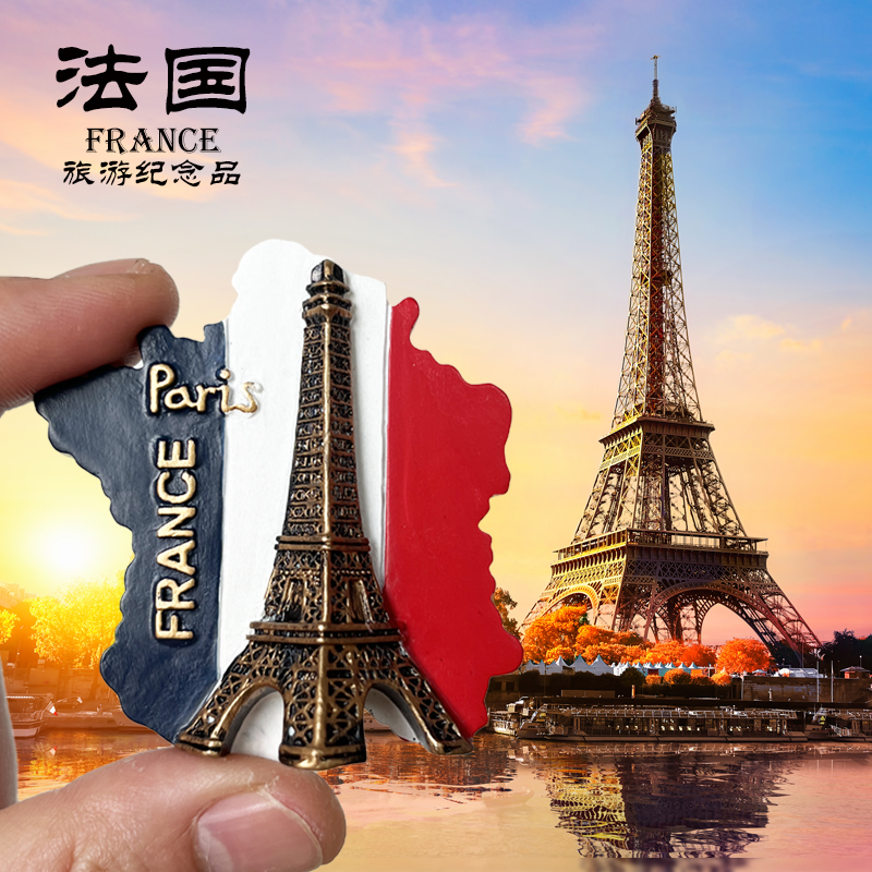 法国冰箱贴世界旅游纪念品