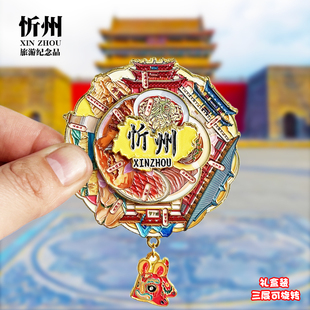 忻州可转动金属冰箱贴雁门关五台山老牛湾文创纪念品城市伴手礼物