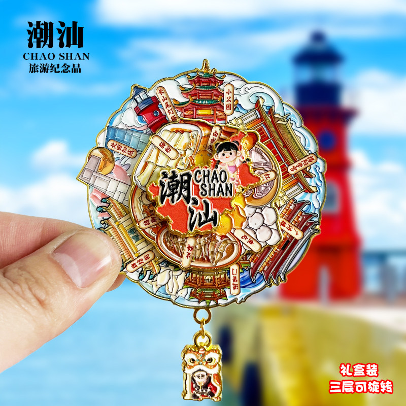 潮汕可转动冰箱贴潮州古城北回归线景区旅游纪念品广东金属磁吸贴