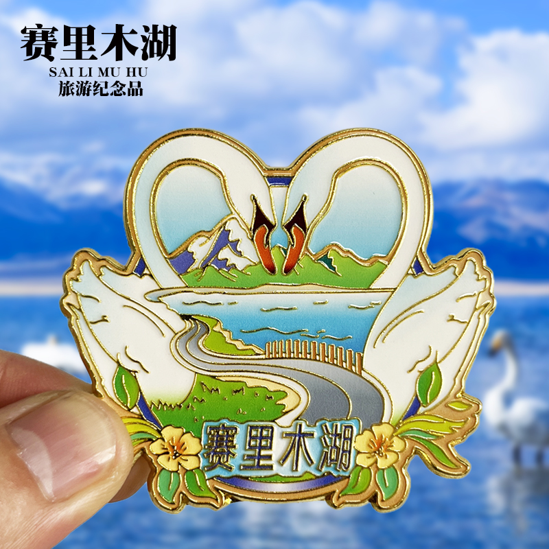 【赛里木湖】新疆文创金属冰箱贴阿勒泰禾木乌鲁木齐纪念品磁吸贴