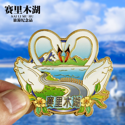 【赛里木湖】新疆文创金属冰箱贴阿勒泰禾木乌鲁木齐纪念品磁吸贴