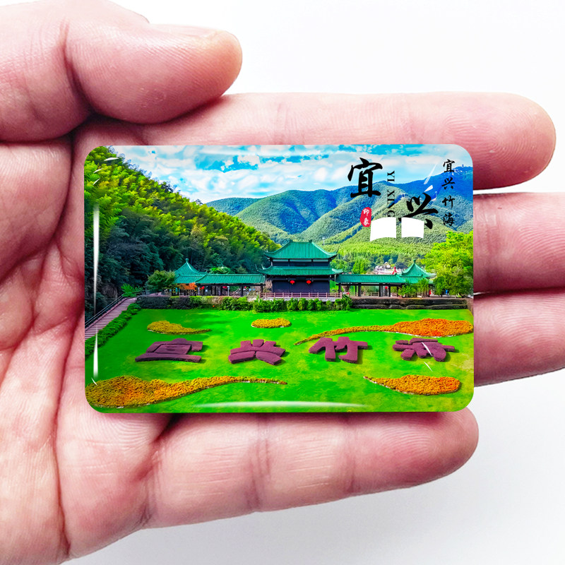 江苏宜兴旅游景点冰箱贴