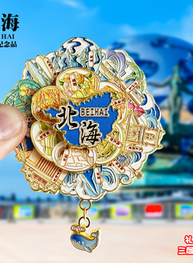 北海可转动金属冰箱贴广西银滩涠洲岛外沙岛文创纪念品旅游伴手礼