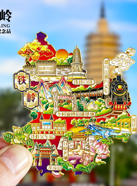 铁岭金属冰箱贴辽宁白塔火车站龙首山蒸汽火车东北旅游文创纪念品