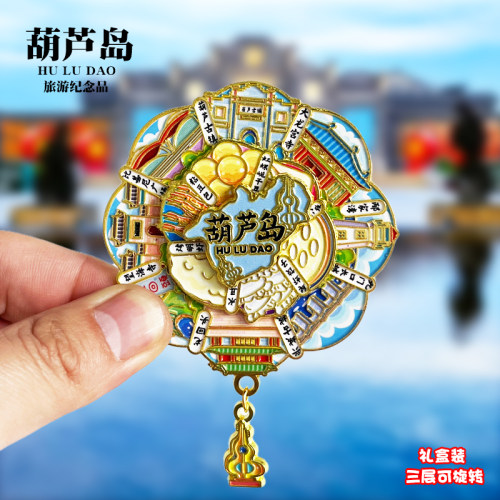 葫芦岛可转动金属冰箱贴辽宁城市地标旅游纪念品旋转磁吸贴伴手礼