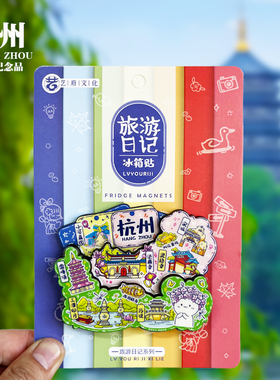 杭州旅游日记款木质冰箱贴雷峰塔三潭印月旅游景点纪念品磁贴礼物