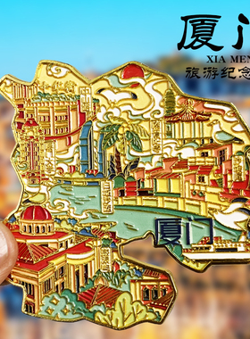【厦门】文创金属冰箱贴