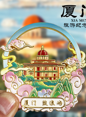 厦门鼓浪屿文创金属冰箱贴