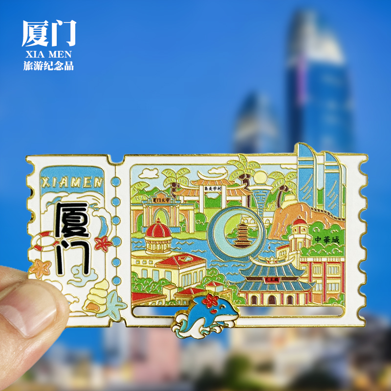 【厦门票根滑动款】文创金属冰箱贴城市地标旅游纪念品装饰磁吸贴