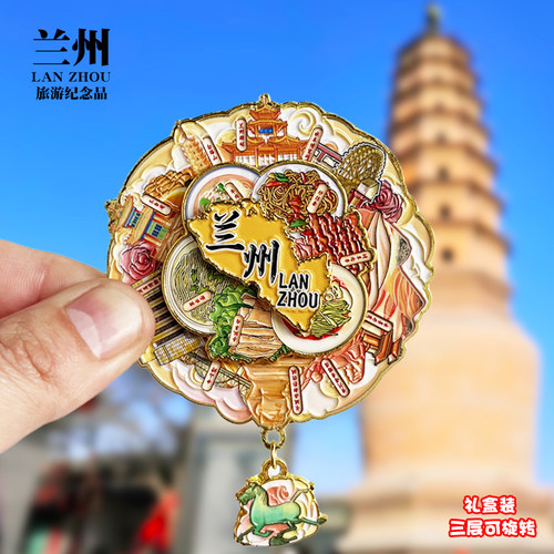 兰州金属冰箱贴磁吸可旋转甘肃白塔山文创纪念品收藏品旅游伴手礼
