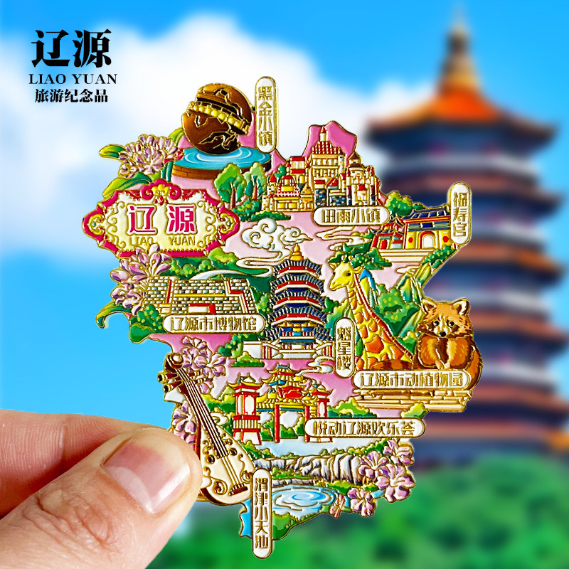 辽源金属冰箱贴魁星楼田雨黑金小镇福寿宫吉林城市旅游纪念品磁贴,家居饰品,冰箱贴,淘宝优惠券,粉丝福利购,淘宝优惠卷