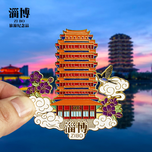 【淄博海岱楼】山东文创金属冰箱贴城市地标旅游纪念品磁贴伴手礼