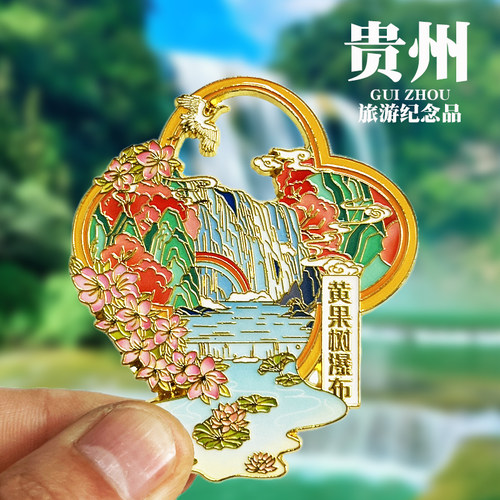 【黄果树瀑布】贵州文创冰箱贴