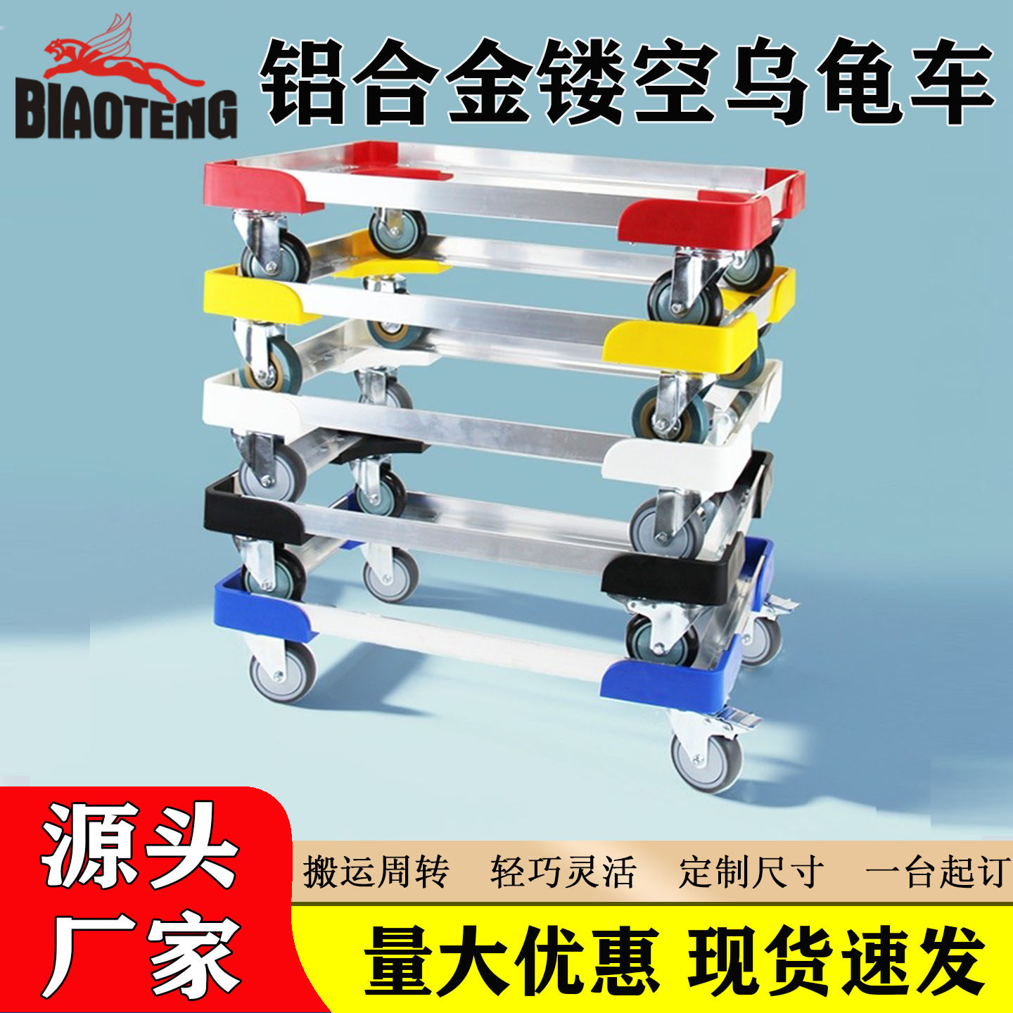 定制铝合金车乌龟车平板车周转车工具车四轮移动货架推车搬运拉车