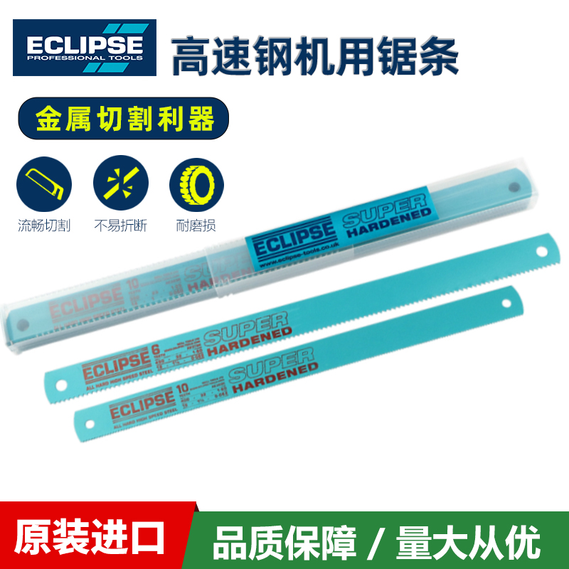 ECLIPSE英国进口高速钢机用锯条锯片300*25*1.4mm金属切割