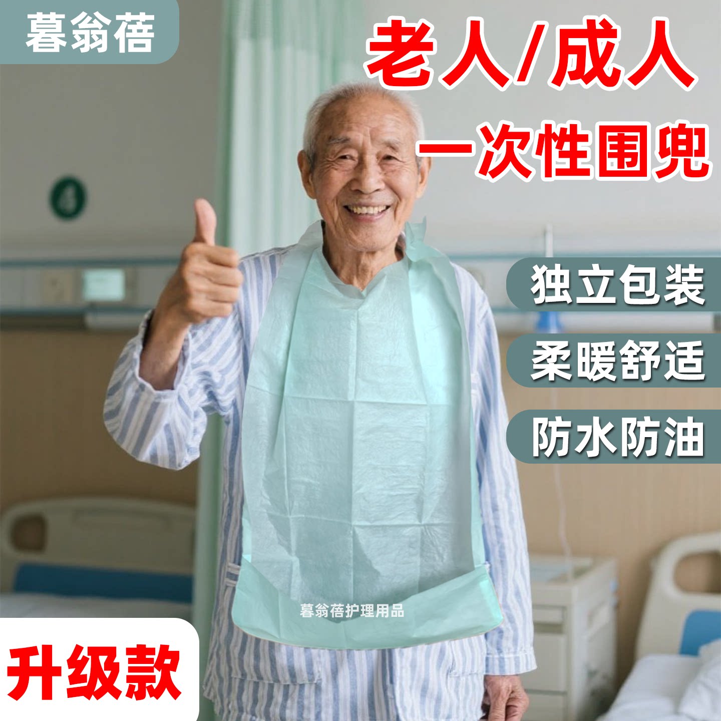 一次性饭兜老年人防水吃饭成人喂食饭兜