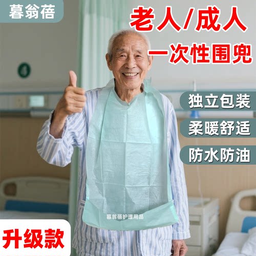 一次性饭兜老年人防水吃饭成人喂饭卧床围兜护理用品防油污口水巾