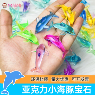 儿童卡通小海豚海洋动物幼儿园奖励水晶七彩石亚克力儿童玩具宝石