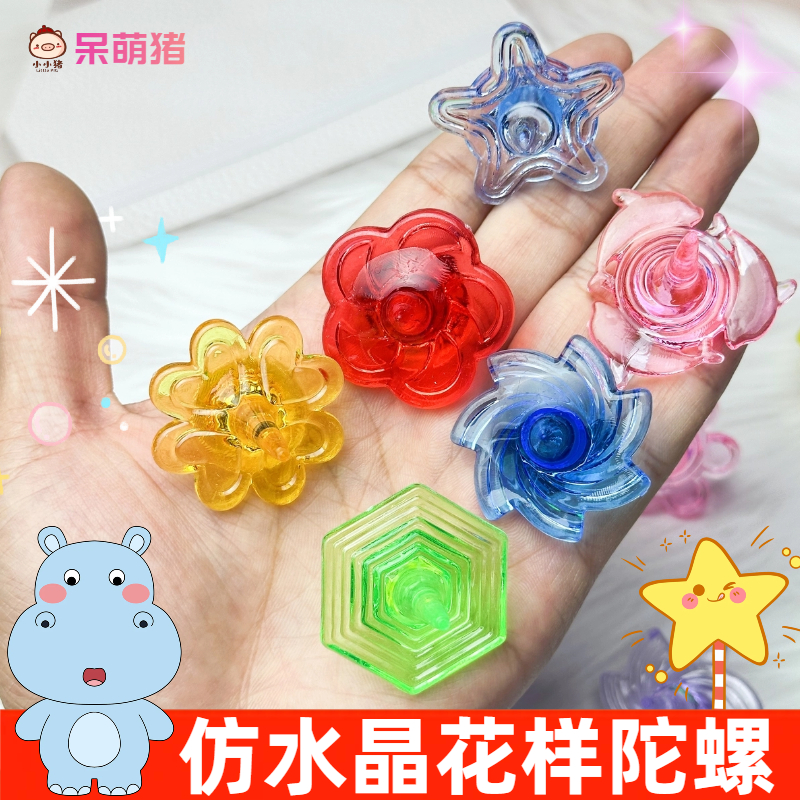 透明小陀螺玩具儿童益智动手宝石旋转礼物小学生男孩女孩奖励礼品