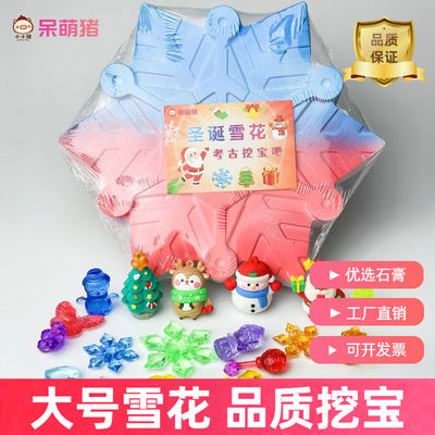 呆萌猪冰雪奇缘雪花考古寻宝玩具