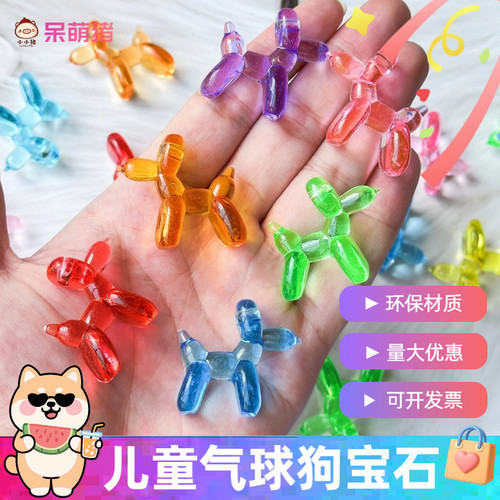 呆萌猪儿童亚克力气球狗宝石玩具