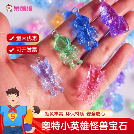 儿童奥特英雄怪兽水晶玩具超人宝石玩具儿童水晶彩色手办公仔摆件