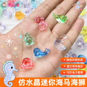 儿童迷你海马海狮企鹅天鹅仿水晶宝石玩具塑料小摆件挖宝抽奖奖励