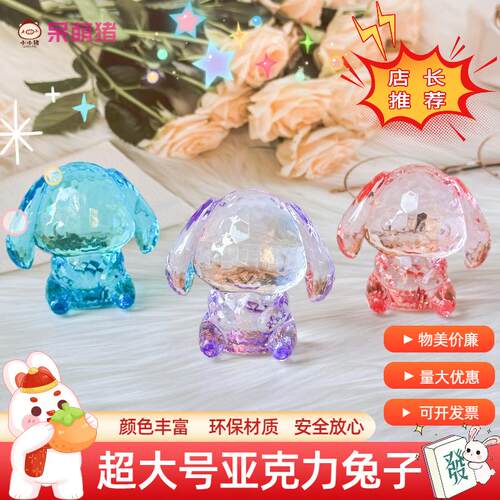 儿童超大号亚克力兔子宝石玩具长耳朵兔子饰品摆件幼儿园奖品奖励