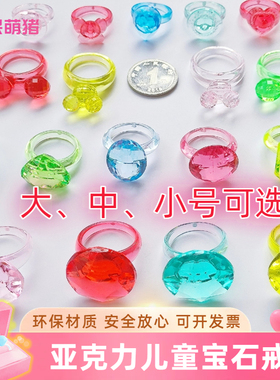 儿童宝石戒指亚克力水晶公主爱心钻戒幼儿园奖励礼物早教礼品玩具