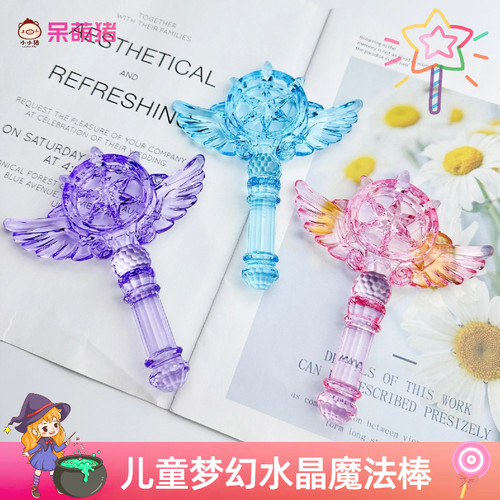 儿童水晶魔法棒仙女棒公主魔法棒